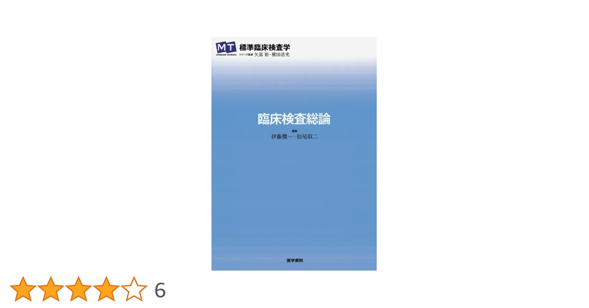 臨床検査技師 臨床検査学講座の教科書 17冊 臨床検査技師 臨床検査学講座の教科書 17冊